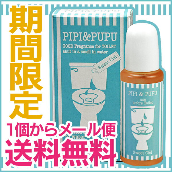 SPUで15倍＆後払い可！☆【メール便 送料無料 】 トイレ 消臭 携帯用 消臭剤 ピピ&ププ- PIPI&PUPU 15ml (約400滴) トイレ 約200回分 nkp【 消臭スプレー とは違い 携帯 できる 】【スーパーセール】 【りかの良品】