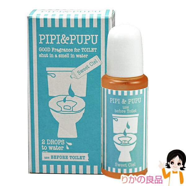 ★後払い可！☆【メール便 送料無料 】 トイレ 消臭 携帯用 消臭剤 ピピ&ププ- PIPI&PUPU 15ml (約400滴) トイレ 約200回分 nkp【 消臭スプレー とは違い 携帯 できる 】【スーパーセール】 【りかの良品】