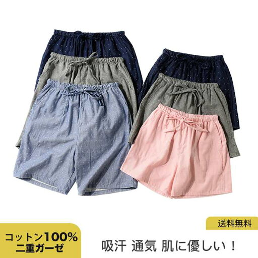 ルームパンツ パジャマ下 二重ガーゼ 綿100% 短パンツ レディースメンズ ペア 夫婦 吸汗 通気 肌に優しい 部屋着 ルームパンツ パジャマ下 二重ガーゼ 綿100% 短パンツ レディースメンズ ペア 夫婦 吸汗 通気 肌に優しい 部屋着