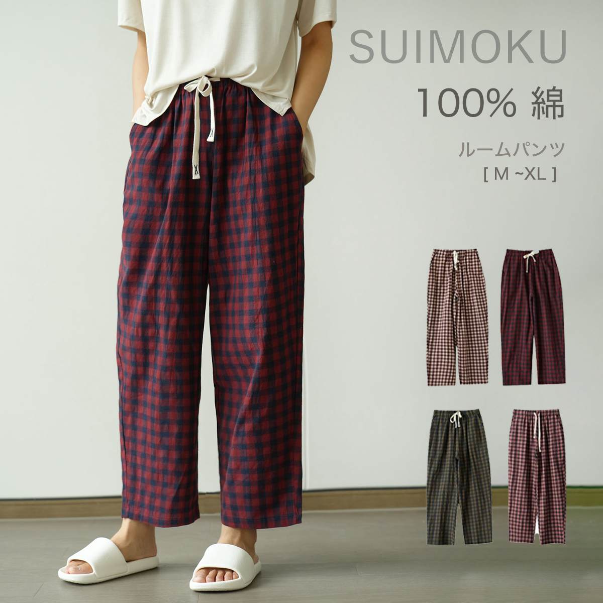 綿100%チェック柄ルームパンツ レディース - 夏用リラックスウェア、肌に優しい薄手パジャマボトム、通気性抜群で快適な部屋着