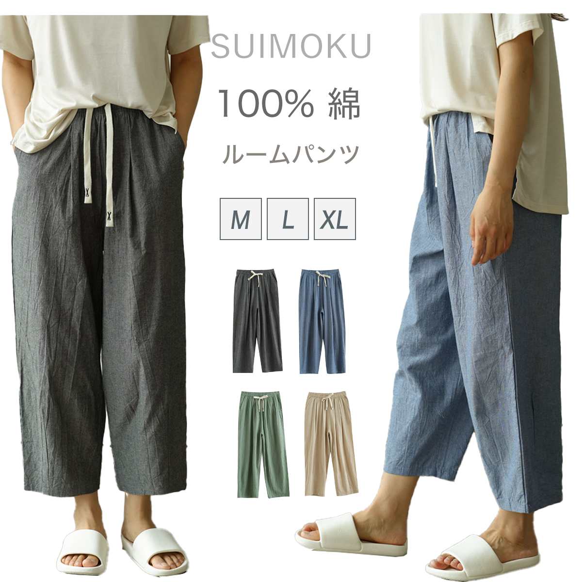 綿100%ルームパンツ レディース - リラックスウェア 肌に優しい薄手 パジャマボトム 通気性抜群 快適な部屋着