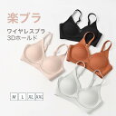 お得「セール」ブラ ワイヤレスブラ ノンワイヤー ブラジャー レディース ノンワイヤーブラ シームレスブラ 脇高ブラ リラックス 美胸 垂れない 育乳ブラ 下着...