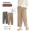 ルームパンツ レディース 綿100% ゆったり ワイドパンツ ストライプ柄 部屋着 パジャマパンツ 春秋M-XL