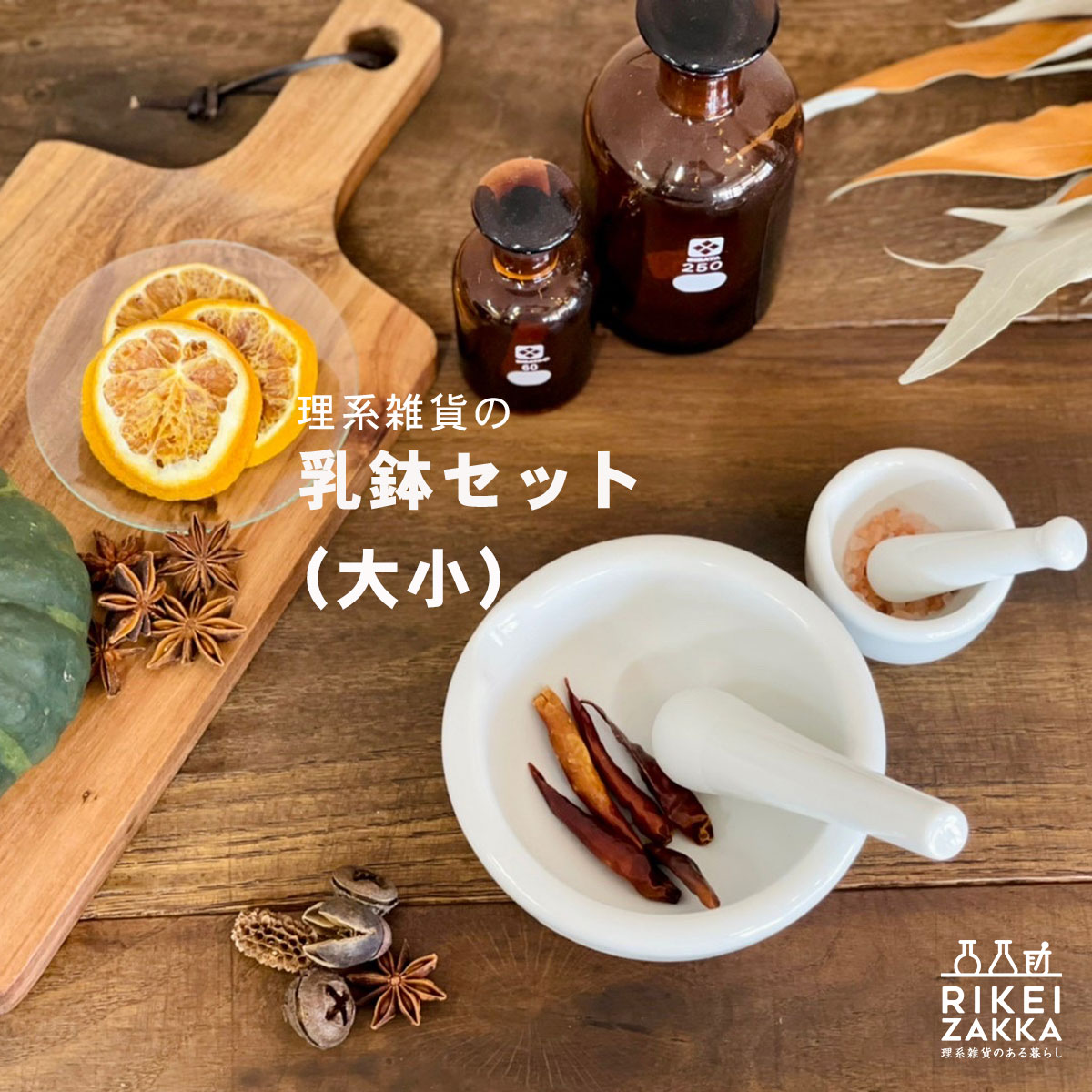 溝のない すり鉢 大小セット 乳棒付 ／ 乳鉢 溝なし 溝ない つぶす 棒 離乳食 キッチン 卓上 調理 台所 洗いやすい スパイス ごま 胡麻 手作りコスメ ハーブ 穀物 蜜蝋 バスソルト おしゃれ 大120mm 小60mm 理系雑貨のサムネイル