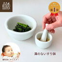 すり鉢 乳棒付 / 60mm 90mm 120mm 150mm 乳鉢 溝なし 溝ない つぶす 棒 離乳食 キッチン 卓上 調理 台所 洗いやすい スパイス ごま 胡麻 手作りコスメ ハーブ おしゃれ 実験セット単品 すりばち 日本製