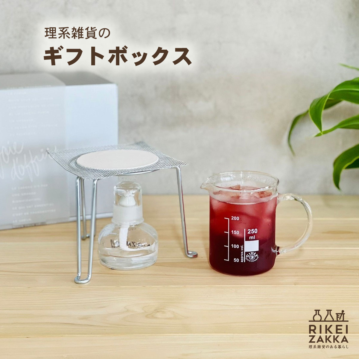 ビーカーマグ 250ml アルコールラン