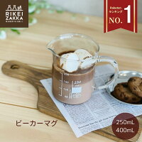 【SNSで話題】 ビーカーマグ マグカップ/ 250mL 400mL 計量カップ 取っ手付き 計量 ビーカー コーヒー コーヒーカップ スープカップ 耐熱 耐熱ガラス ガラスカップ カップ おしゃれ コーヒーサーバー SIMAX 目盛り 200mL 300mL 理化学 理系雑貨 v60 ハリオ