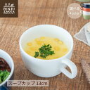 スープカップ PEP 13cm / スープマグ デザートカップ 美濃焼 日本製 サラダボウル スープ コンパクト おしゃれ シンプル スタッキング かわいい 食...
