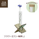 フラワー立て 一輪挿し / ポスト投函 フラワーベース 花瓶 試験管 ガラス ギフト プチギフト レトロ