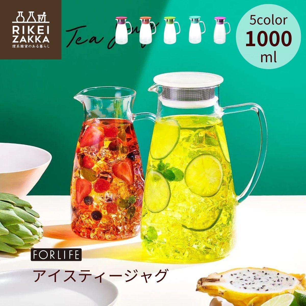 アイスティージャグ FORLIFE ／ ピッチャー 1L ポット ガラスポット 耐熱ガラス 冷水筒 おしゃれ シンプル コンパクト インフューザー 付き 透明 耐熱 ストレーナー ミストアイスティージャグ キッチン用品 水出し アイスティー