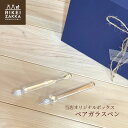 ハリオ ガラスペン ペア BRIDE GROOM オリジナルボックス / 万年筆 筆記用具 筆記 ステーショナリー ガラス ペン インク インク瓶 インク沼 オ...