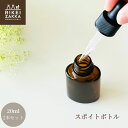【ゆうパケット対応】 スポイトボトル 2本セット / ガラス瓶 ガラスボトル スポイト びん ボトル 化粧瓶 保存 保存瓶 アロマ アロマオイル ハーブウォーター 化粧水 美容液 遮光瓶