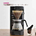 HARIO V60珈琲王2 コーヒーメーカー / コーヒーメーカー ドリップ コーヒー ギフト 贈り物 ハリオ EVCM2-5TB