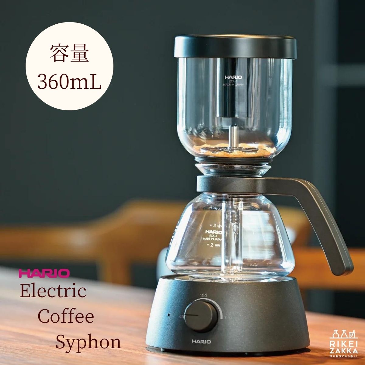 HARIO Electric Coffee Syphon 