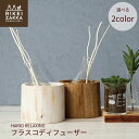 HARIO RELAXING フラスコディフューザー / リードディフューザー ディフューザー フラワーベース アロマ スプレー インテリア アンティーク 木 ...
