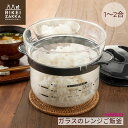 HARIO ガラスのレンジご飯釜1〜2合 / ご飯釜 炊飯 レンジ調理 電子レンジ 白米 炊き込みご飯 耐熱ガラス 1合 2合 ハリオ XRCN-2-B