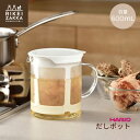 HARIO だしポット / 出汁 だしパック かつおだし 電子レンジ 調理 キッチン用品 調理器具 離乳食 オリジナルレシピ付き 手軽 簡単 ハリオ DP-600-W