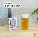 取っ手付き トールビーカー 300ml 缶詰 セット ／ グラス ジョッキ ビアグラス ビアジョッキ 贈り物 ギフト ギフトボックス ギフトセット おつまみ ビール お酒 ハリオ ギフト 父の日 母の日 バレンタイン ホワイトデー 退職祝い 新生活