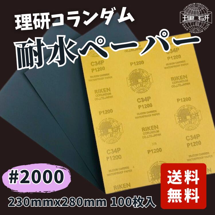 ■ 特長 ・C砥粒(炭化ケイ素)を使用しております。 ・シャープな切れ味で研削性に富んでいます。 ・耐水性のある基材を使用しております。 ・水研ぎ、空研ぎのどちらでも使用可能です。 ■ 用途 ・あらゆる分野の研磨作業に使用できます。 ・平面...