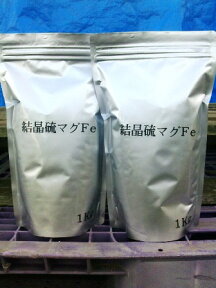 【送料500円】[結晶硫マグFe]1kg=2袋葉面散布にも土壌施肥にも使える硫酸マグネシウム肥料