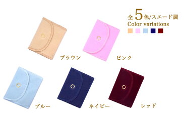 アクセサリーポーチ/ジュエリー入れ/小物入れ/四角型/ポーチ/スエード調/ギフトポーチ/送料無料