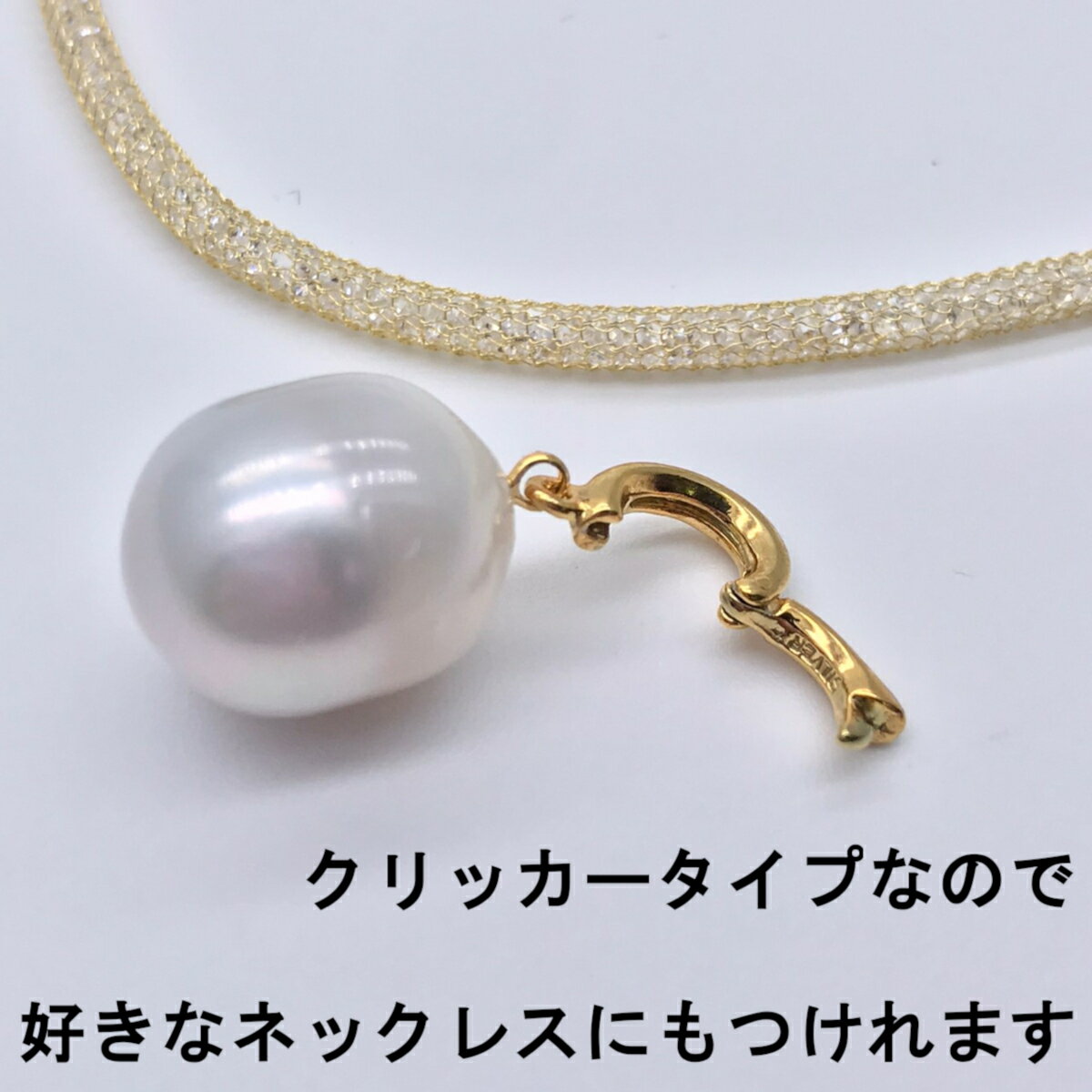 南洋真珠/13mm/バロックパール/ラインストーン/入学入園/ネックレス/クリッカー/ジュエリー/ギフト/送料無料/シルバー