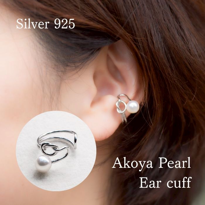 乐天商城 - 【サイズが合えばピンキーリングとしても使えます】Akoya akoya pearl Pearlイヤカフ　 シルバー　 あこや真珠　 イヤーカフ　 パール リング　ピンキーリング　 パールリング　あこや本真珠　本真珠普段使い結婚式 プレゼント おしゃれ 女性 シンプル カジュアル