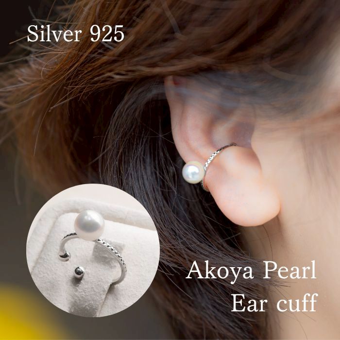 本真珠　あこやパール　Akoya akoya pearl Pearlイヤカフ　 シルバー　 あこや真珠　 イヤーカフ　 パール リング　…