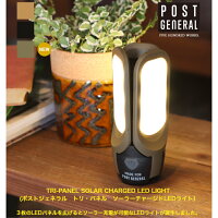 post general ポストジェネラル ランプ 3色 ライト ledライト キャンプ ledランタン キャンプライト テント 充電式 吊り下げ おしゃれ マグネット 壁 取り付け 取付 懐中電灯 ランタン ソーラー充電 防災 災害 ソーラーランタン 屋外 防災グッズ テントランタン ブラック 黒