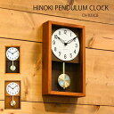 インターゼロ HINOKI PENDULUM CH-033 CB 振り子時計 掛け時計 時計 壁掛け インテリア ウォールクロック セイコーステップセコンド 静か 寝室 モダン ニュアンスカラー ブラウン CAFEBROWN おしゃれ お洒落 シンプル モダン 北欧 ナチュラル 部屋 リビング インテリア(3)