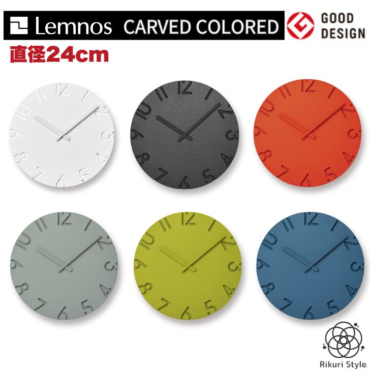 Rakuten - レムノス CARVED COLORED 24cm Lemnos カーヴド カラー タカタレムノス 時計 アナログ時計 掛け時計 壁掛け ウッド デザイン 木製 丸 ウォールクロック モダン 壁掛け時計 アナログ シンプル かわいい 北欧 インテリア 雑貨 部屋 寺田 尚樹 日本製 ホワイト オレンジ グレー