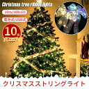 \ポイント10倍/クリスマスリボンイルミネーションライト 10M 100LED USB式/電池式 クリスマスツリー 飾り 雰囲気 ロマンチック プレゼント クリ...