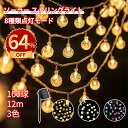 \10倍ポイント/ソーラー ガーデンライト LED イルミネーション ライト 100LED 12M 屋外 庭 ライト 桜の花 IP65 防水 8モード 夜間自動...