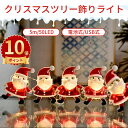 \ポイント10倍/ライト クリスマスライト 50球 5m クリスマス飾り イルミネーションライト USB式 電池式 led クリスマスツリー サンタ 雪だるま 雪 クリスマスイブ パーティー 飾り付け 装飾 玄関 飾り おもちゃ ライト 室内外