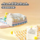 \ポイント10倍/ペットブランケット 毛布 ブランケット ペット用 2枚合わせ毛布 ケット エムールヒートプラス 吸湿発熱 防寒 もこもこ わた入り ぬくぬく ...