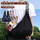 ペットスリング ドッグスリング スリング ドッグ バッグ 飛び出し防止 犬 猫 抱っこ紐 抱っこ お出かけ おでかけ ショルダー ホワイトデーギフト 小型犬 ペット用品 ペット 長さ調節 ギンガムチェック超軽量 父の日 母の日 カジュアル 役立つ