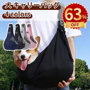 \10倍ポイント/ペットスリング ドッグスリング スリング ドッグ バッグ 飛び出し防止 犬 猫 抱っこ紐 抱っこ お出かけ おでかけ ショルダー ホワイトデー...