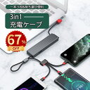 \スーパーセール/3in1 充電ケーブル 片手操作 3A急速充電 高速データ転送 対応マルチケーブル iPhone Android対応 Lightning / ...