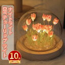 \ポイント10倍/ナイトライト ベッドサイドランプ DIY チューリップ ライト テーブルランプ プレゼント 電池式 間接照明 LEDライト ロマンチック クリスマス 新年 誕生日 ギフト 贈り物 女性 母親 彼女