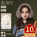 \ポイント10倍/耳あて イヤーマフ 耳当て ふわふわ イヤーマフラー イヤーウォーマー 防寒 レディース キッズ 子供 ブランド おしゃれ かわいい 可愛い ...