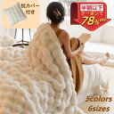 【TV・SNSで話題沸騰&ポイント10倍】高品質 毛布 ふわとろ毛布 もこもこ毛布 ブランケット モコモコ とろとろ ふわふわ ミニ ハーフシ ングル セミダブ...