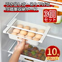 \ポイント10倍/冷蔵庫収納 3個セット 冷蔵庫トレー 吊り下げ収納ケース 引き出し仕切り 透明 卵ケース 卵入れ たまご収納 12個用 収納ラック キッチン収納 省スペース 収納ボックス 野菜/果物/間食収納 台所 保存容器 小物整理 収納便利 パントリー