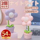 \10倍ポイント/ナイトライト かわいい LED ランプ 電池式 花の形 子供部屋 授乳 ライト 間接照明 雰囲気作り おやすみライト 枕元 ライト 寝室用 母...