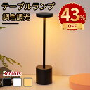 \10倍ポイント/テーブルランプ 充電式 間接照明 4000mAh ナイトライト ベッドサイドランプ 無階段調光 3段階調色 雰囲気作り おしゃれ 授乳 ライト...