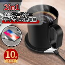 \ポイント10倍/マグウォーマー マグカップウォーマー 保温コースター スマホ イヤホン ワイヤレス充電 ブラック ホワイト ネイビー 便利家電 オフィス 一人...
