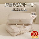 \ポイント10倍/トラベルポーチ トラベル圧縮ポーチ 2点セット 40%節約 アレンジケース【2024年最新型】旅行用圧縮袋 トラベル 圧縮 ポーチ 衣類スペー...