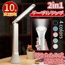 \ポイント10倍/デスクライト 卓上ライト LED 電気スタンド コードレス テーブルスタンド 省エネ 調色3段階 無段階調光 タッチセンサー 角度調節可能 充電式 スタンドライト テーブルライト テーブルスタンド ledライト 目に優しい
