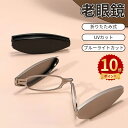 \ポイント10倍/老眼鏡 コンパクト ブルーライトカット シニアグラス 折畳み式 おしゃれ レディース 男性 女性 度数チェック表 メンズ PCメガネ