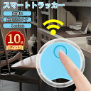 \ポイント10倍/紛失防止タグ 追跡タグ【iOS/Android対応】 スマートトラッカー 忘れ物防止 探し物/スマホが見つかる 紛失防止トラッカー 軽量 持ち...