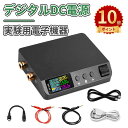 \ポイント10倍/実験用ミニデジタルDC電源 実験用電子機器 電圧調整可能 0~30V, 0~5A, 0.01V, 0.001A, dp100,10グループのプリセット出力 自動切替 複数の保護 低雑音 修理用 実験室用 研究テスト用 DC電源 電気制御機器 (B セット)